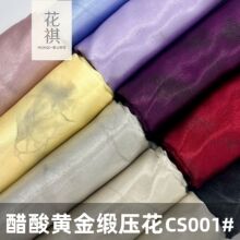 轻奢醋酸黄金缎印花压花面料新中式连衣裙旗袍鎏金缎面礼服马甲