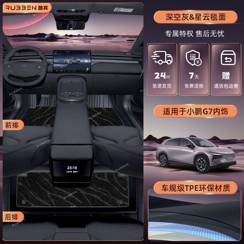 适用于小鹏G6/G7/M03/P7+后备箱垫TPE半包围25款专用汽车尾箱垫24|undefined