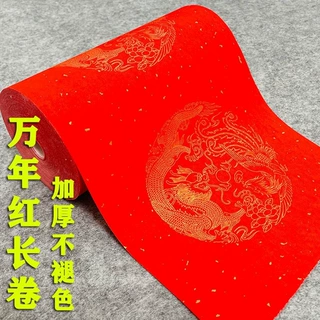 万年红对联专用纸长卷纸春联手写空白红纸洒金龙凤半生半熟瓦当