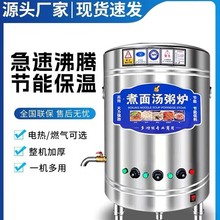 煮面炉商用电热燃煤气节能煮面桶多功能卤煮煲汤水饺保温炉