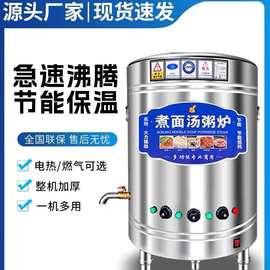 煮面炉商用电热燃煤气节能煮面桶多功能卤煮煲汤水饺保温炉