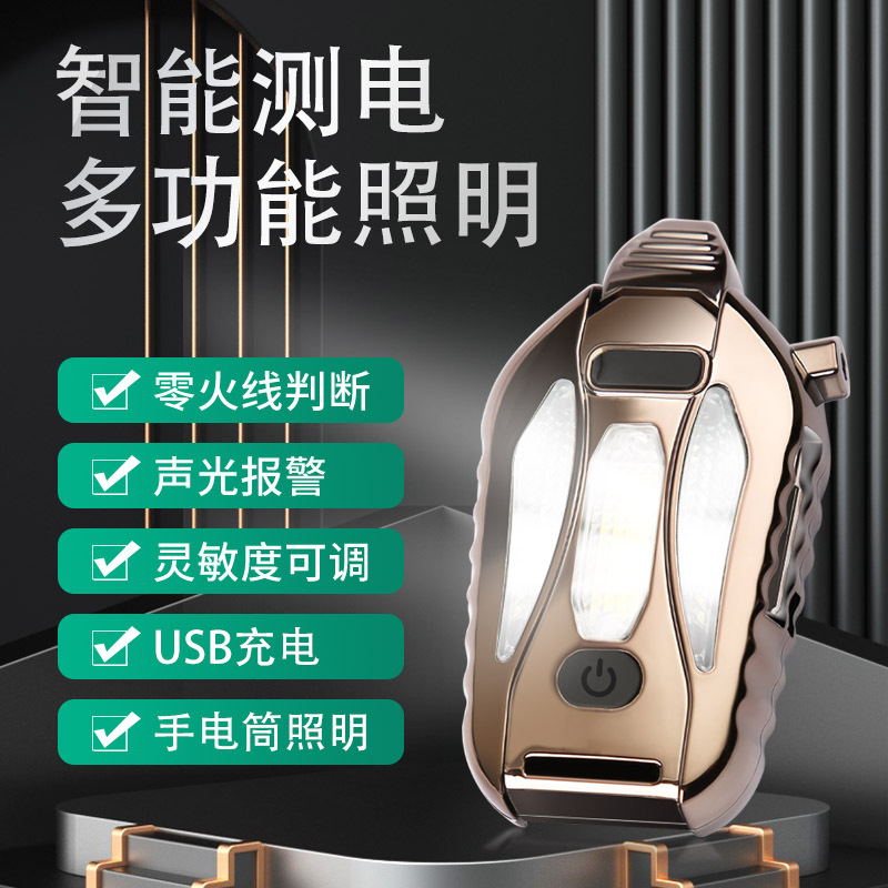 多功能电笔手电筒照明零火线测试蜂鸣报警USB充电一字十字螺丝