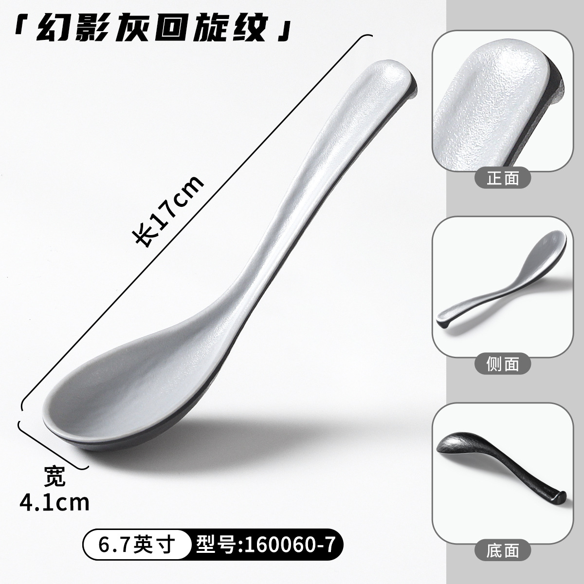 160060-7幻影灰回旋纹（6.7英寸）加厚钢化密胺