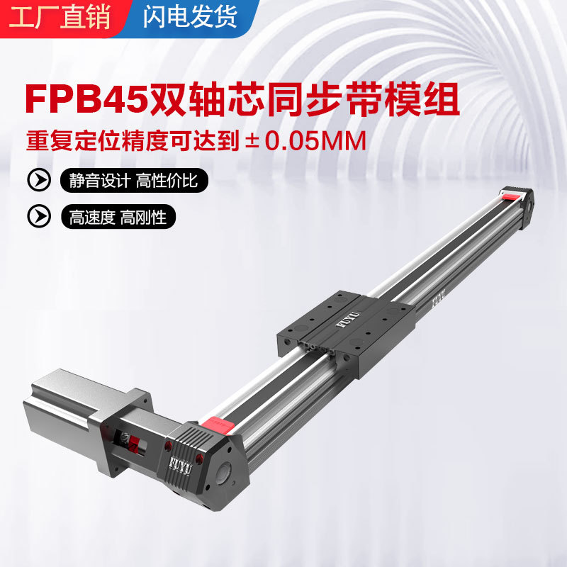 FUYU Belt 45mm Sliding table numerical control Electric cross three-dimensional Sliding table Linear straight line guide Biaxial module