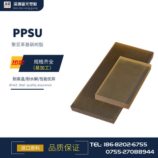 Food grade PPSU board PPSU rod polysulfone plastic material heat-resistant wear-resistant/rod engineering plastic in stock supply