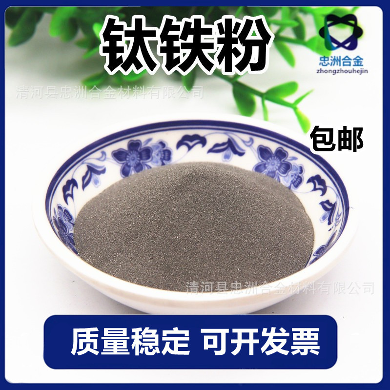 供应钛铁 70钛铁粉目数可选 钛铁块 高纯度 质量稳定 价格合理