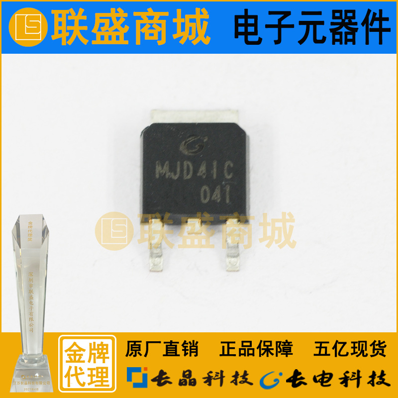 CJ长晶 长电集成MJD41C TO-252贴片三极管双极晶体管电子元器件