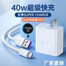 40W超级快充适用华为充电器P40pro/Mate40荣耀系列充电头5A数据线
