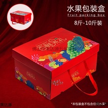 红色包装盒通用水果礼盒空盒子高档礼品盒天地盖纸盒包装箱