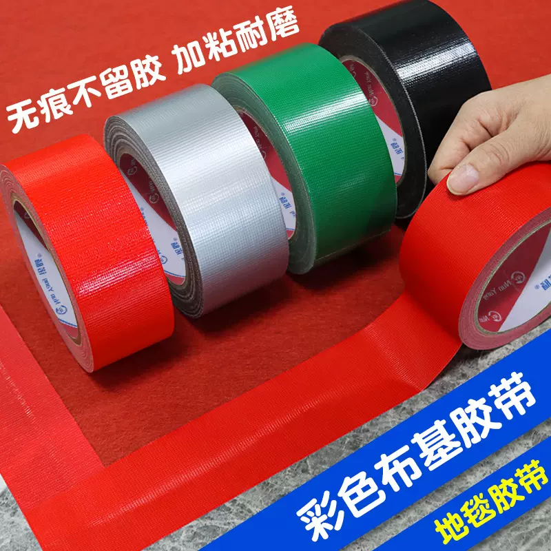 单面布基胶带批发红色地毯胶防水耐磨展会婚庆地板胶带防风胶带