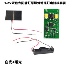 DIY װ1.2V̫ܲƺƿư˫ɫLED̫դƵ·PCBA