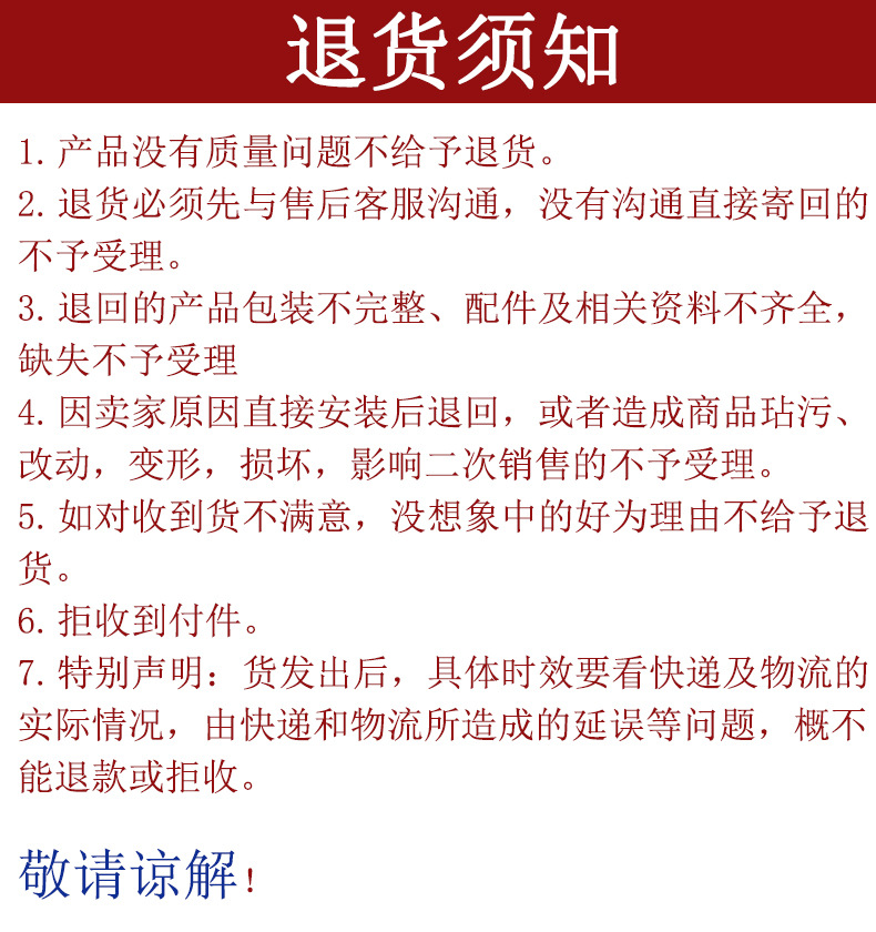 退货须知.jpg