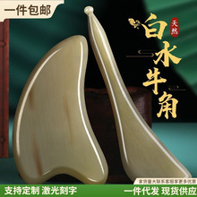 天然白水牛角刮痧板面部美容院脸部专用眼部拨筋棒按摩去皱刮脸板