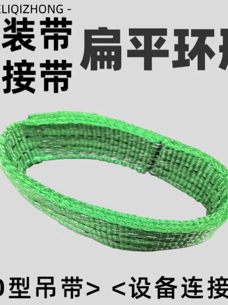 超短扁平环形吊装带0.15米0.2m加厚异型吊装带连接软带异型可