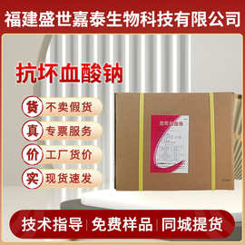 石药VC钠维生素C钠食品级L-抗坏血酸钠营养强化剂原料现货批发