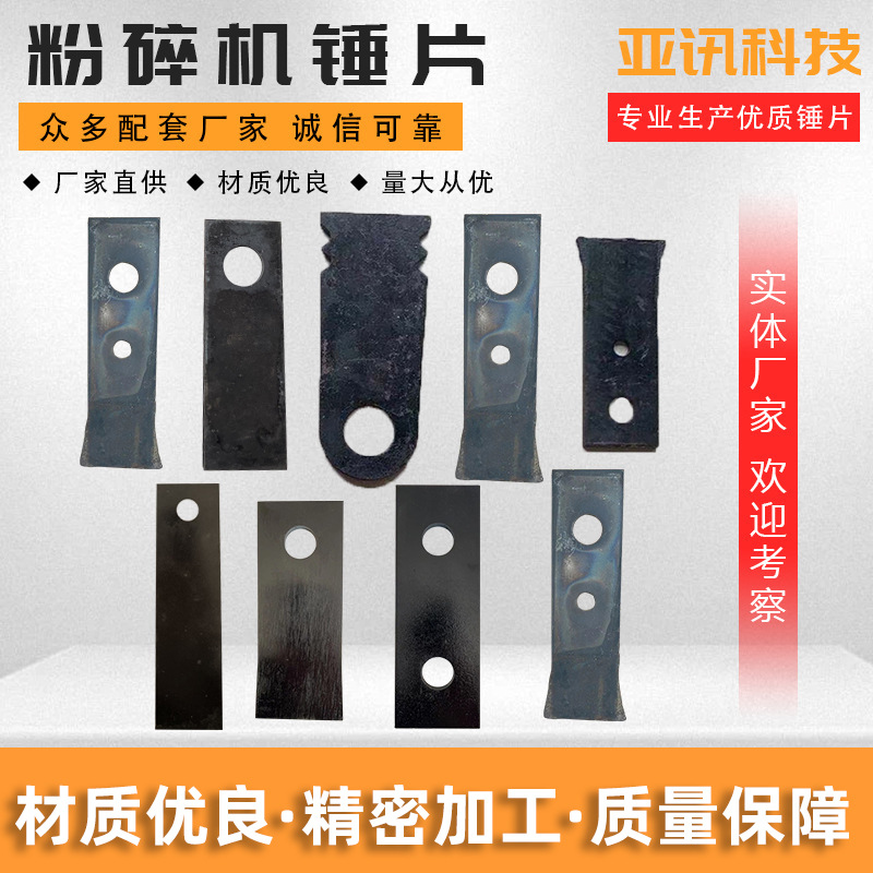 饲料粉碎机锤片  厂家粉碎机锤片  五谷杂粮破碎机锤片多规格批发