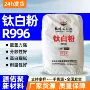 高白度r996塑料涂料钛白粉