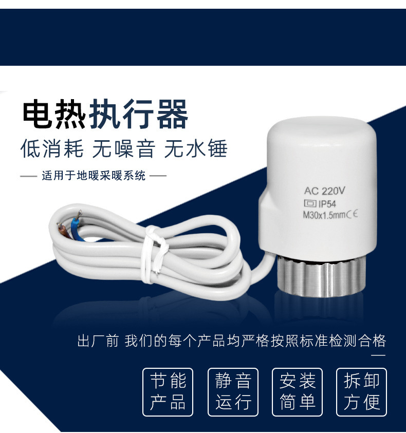 水暖电热执行器恒温器地暖阀门分水器常闭220V温控智能