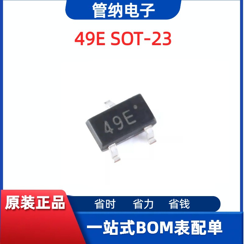 贴片49E SOT23 3503霍尔元件 传感器SS49E线性AH49E开关