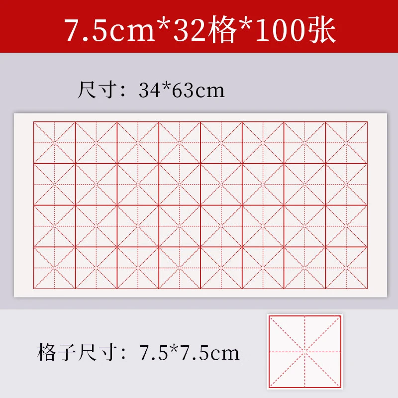 [7.5cm*32 grids] 100 sheets - rice-shaped calligraphy paper [semi-cooked]