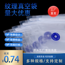 透明纹路食品保鲜袋熟食干果包装袋食品真空密封机袋大米袋定做