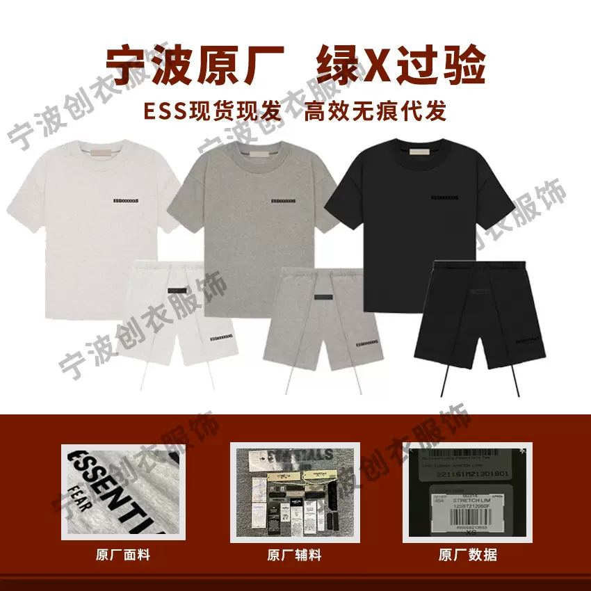 Fog复线Essentials潮牌正确版大码跨境SS22植绒短袖T恤+短裤套装