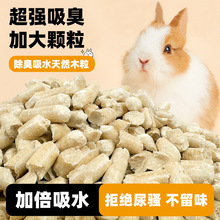 兔子除臭木粒兔砂粪便清理厕所垫料荷兰猪豚鼠吸水吸尿砂颗粒用品