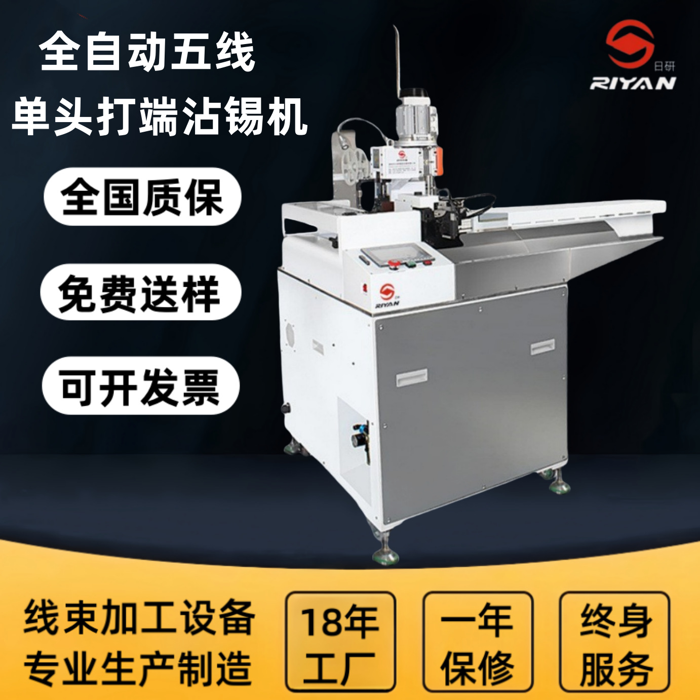 精密伺服沾锡端子机单线电子线排线可用全自动单头沾锡打端绞麻花