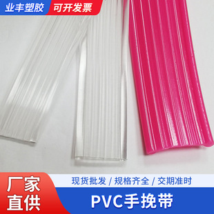 Factory Direct Supply In-Stock Pvc Handle Flat Strap, Multi-Color Gift Handbag Inner Support Tape, Handle Tape