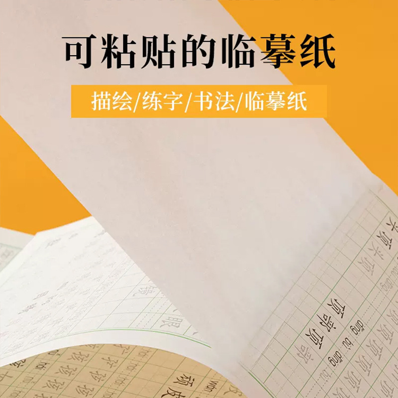 Self-pasting copy paper A4 HD transparent copy paper tracing red paper copy paper pen pen hard pen calligraphy 16K thin paper