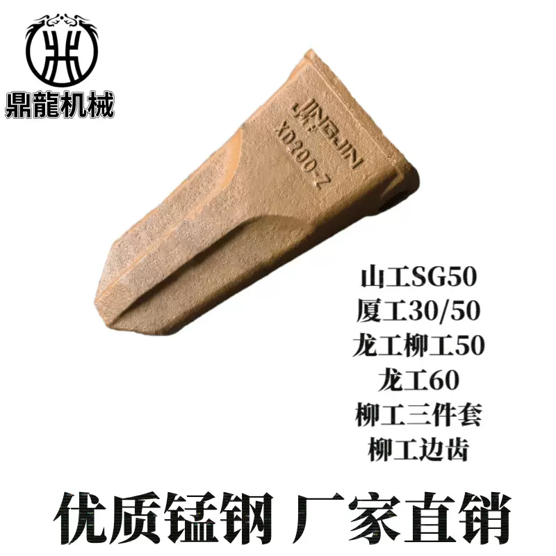 山工SG50/雷沃60/50铲齿/福田FT临工50/龙工60柳工边齿三件套斗齿