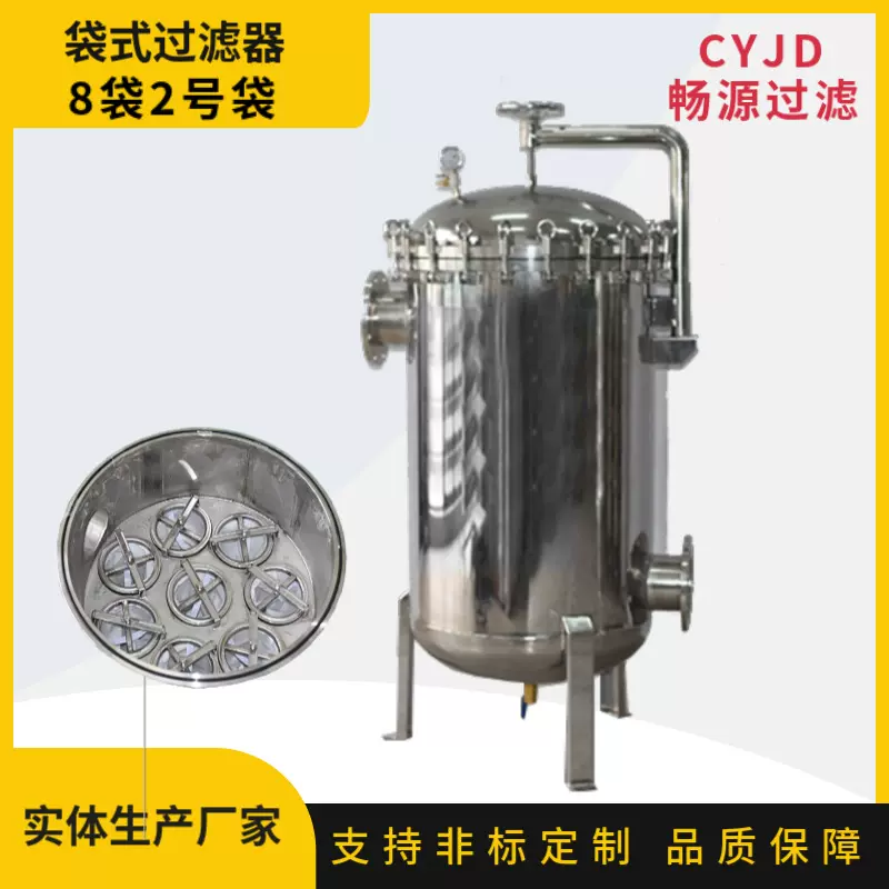 不锈钢8袋式过滤器管道污水泥沙前置过滤工业水 循环水保安过滤器