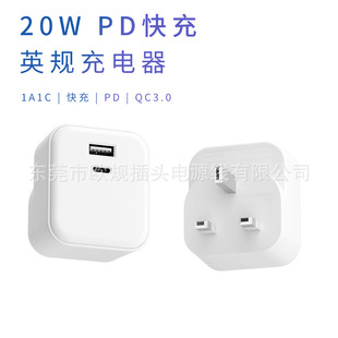 British charger lightning protection fast charging 20WUKCA power supply portable travel conversion socket charging head