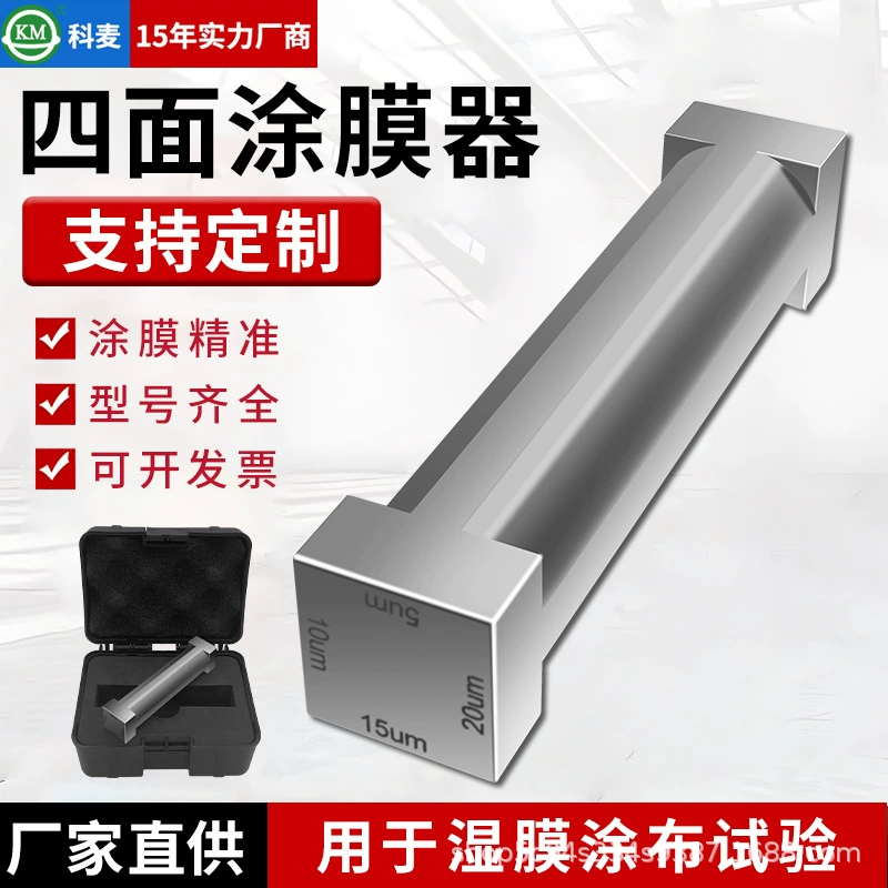 Покрывающий аппарат с четырьмя гранями Влажная пленка