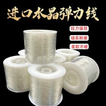 进口500米水晶弹力线耐磨文玩佛珠透明圆形串珠线手链穿珠弹力绳