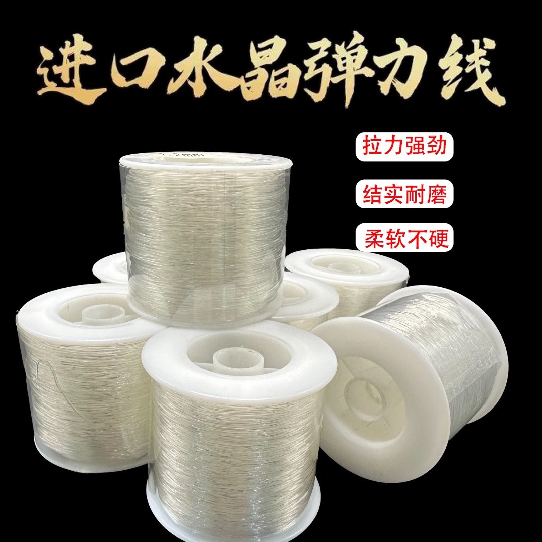 进口500米水晶弹力线耐磨文玩佛珠透明圆形串珠线手链穿珠弹力绳