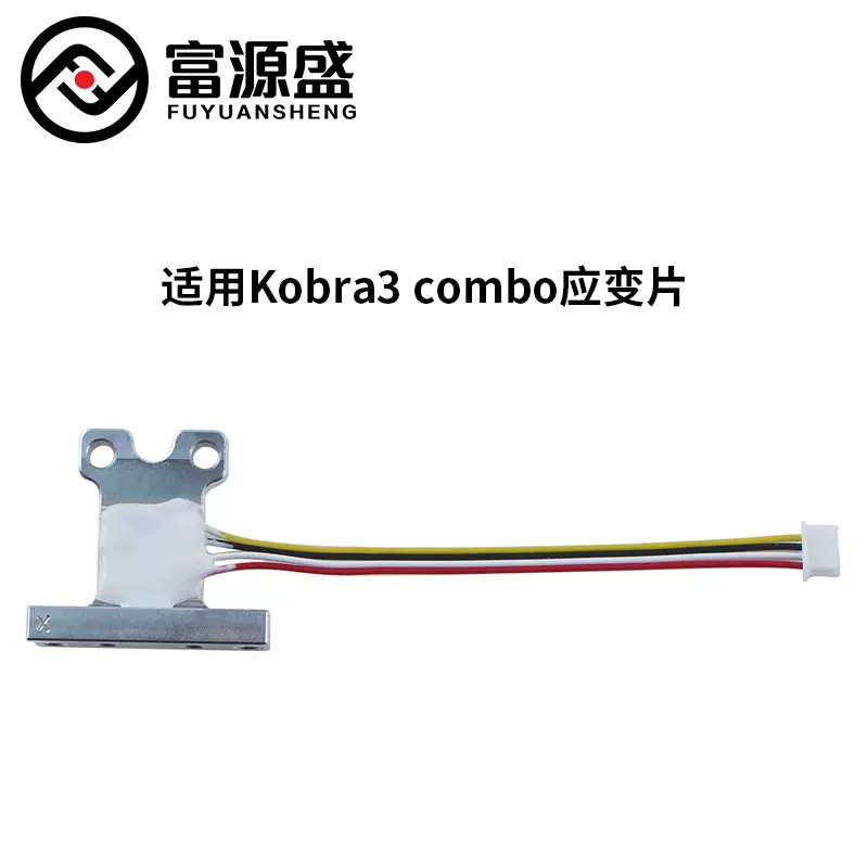 3D打印机配件适用Kobra 3 Combo挤出机传感器应变片兼容原厂接口