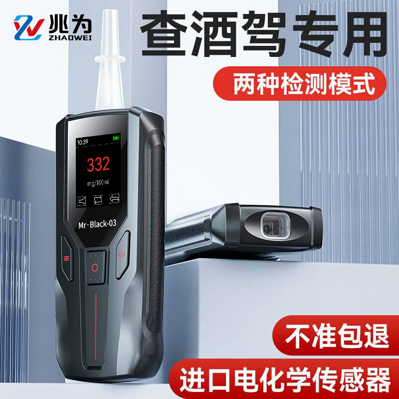 兆为 黑猫3号酒精测试仪吹气式测酒仪家用查酒驾高精度酒精检测仪