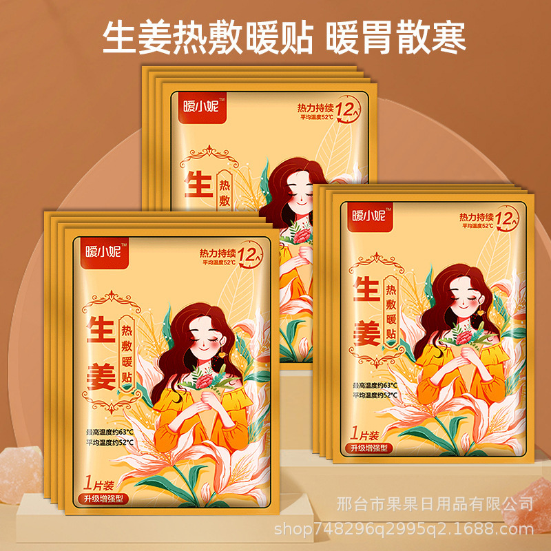 艾草暖宝発熱貼付益母草暖貼宮暖貼家庭用熱布自発熱灸貼付メーカー卸売り|undefined