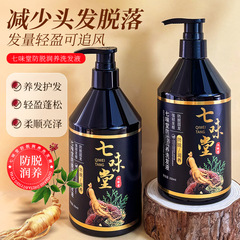 七味堂防脱发润养洗发水强发根去屑防掉发洗发人参生姜养发洗发液