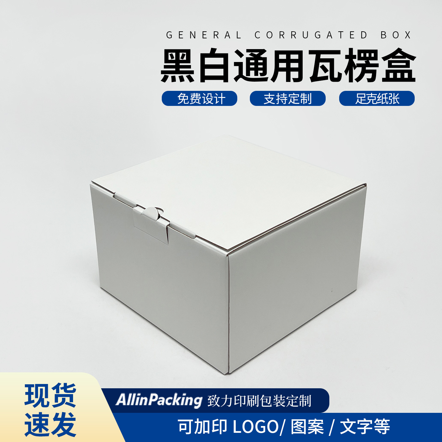 棒球帽专用白色瓦楞折叠包装盒防压快递发货现货批发手工皂包装盒