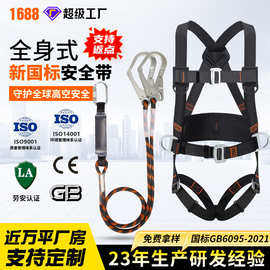 定制工地防坠落五点式安全带加强型编织安全绳工业攀爬防坠落设备