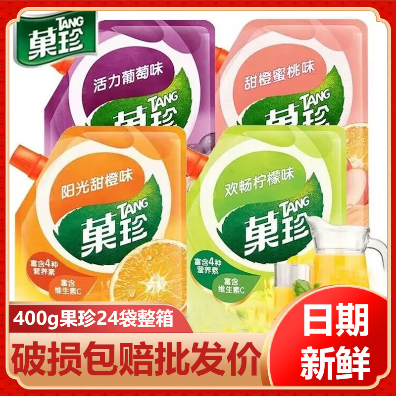 亿滋果珍泰国进口400g阳光甜橙味菓珍酸梅汤热饮速溶饮料批发