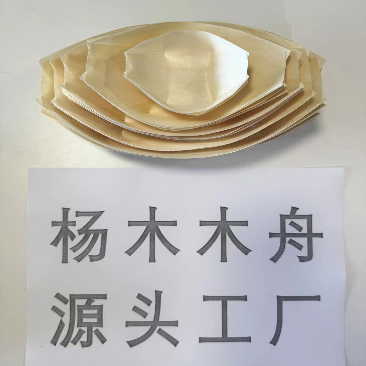 跨境一次性木皮船杨木木舟寿司羊肉卷碗碟食品级厂家直销沙拉船型