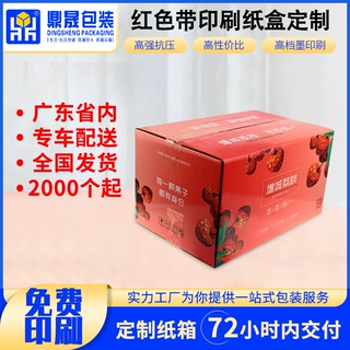 工厂定制水果纸箱纸皮箱加厚食品蔬菜鲜果纸箱子打包搬家纸箱批发