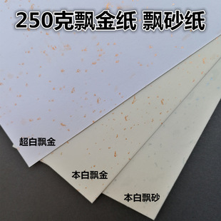特种纸艺术纸 名片纸250克飘金纸 金点纸 书签 封面纸 卡纸A3 A4-阿里巴巴
