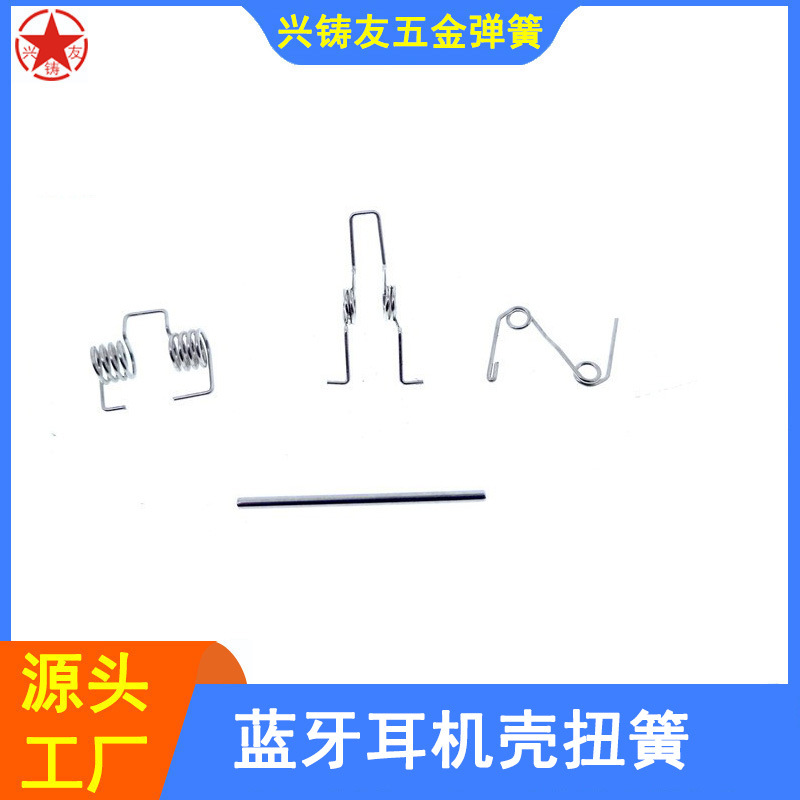 扭簧蓝牙耳机壳弹簧扭力弹簧转轴小弹簧扭转弹簧