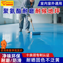 聚氨酯地坪漆室外防水防晒超耐磨地面油漆户外水泥耐磨防滑罩面漆