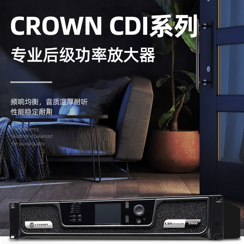 CROWN/皇冠 CDI系列 纯后级功放专业后级功率放大器大功率影院K歌