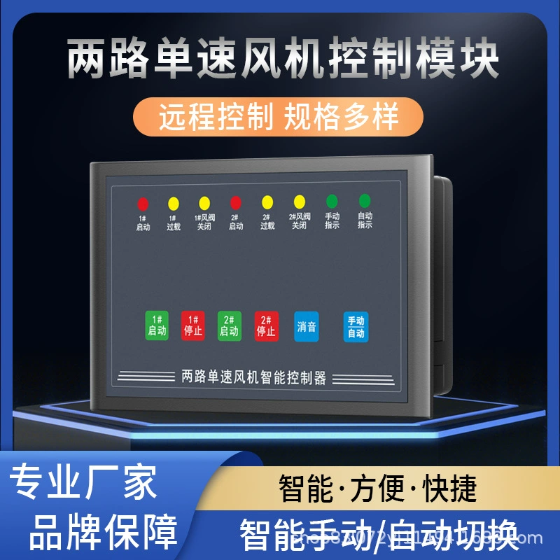 Интеллектуальный контроллер вентилятора Двухскоростной модуль управления вентилятором